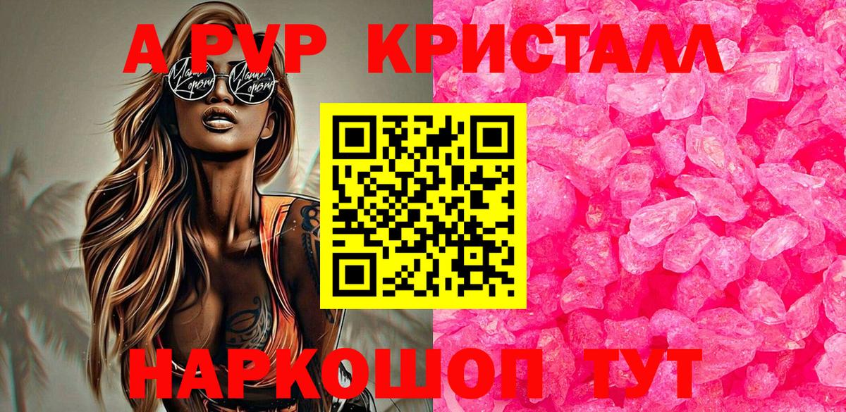 A-PVP VHQ Дзержинск