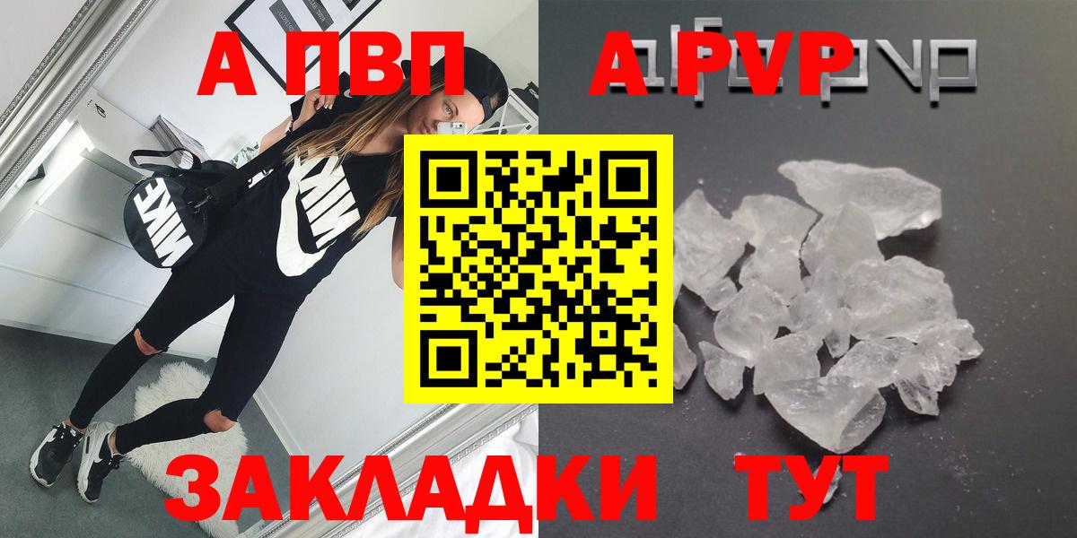 А ПВП СК КРИС  A PVP Соль  A PVP Crystall  Вход с VPN  Дзержинск 
