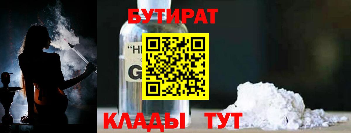 Дзержинск  Бутират  Вход с VPN  Бутират BDO 