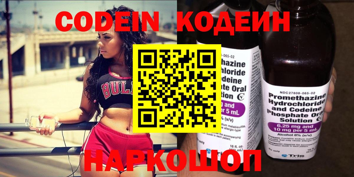 Кодеин напиток Lean (лин)  Кодеин напиток Lean (лин)  Дзержинск  Вход с VPN 