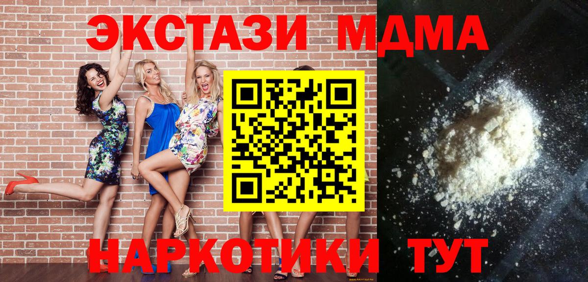 МДМА  MDMA Molly  Дзержинск  Вход с VPN  МДМА кристаллы 