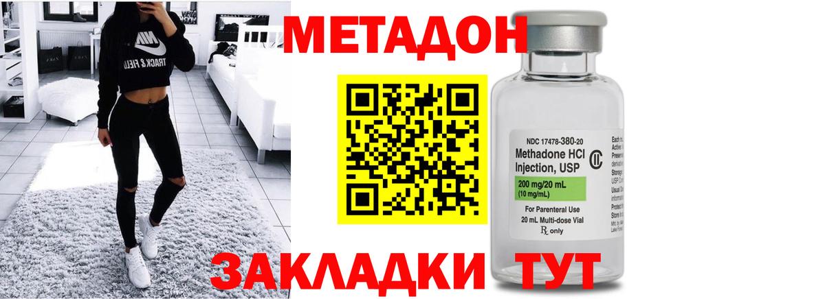 Дзержинск  МЕТАДОН VHQ  Вход с VPN  МЕТАДОН кристалл 