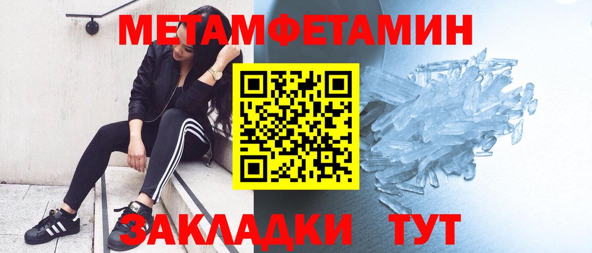 МЕТАМФЕТАМИН Methamphetamine Дзержинск